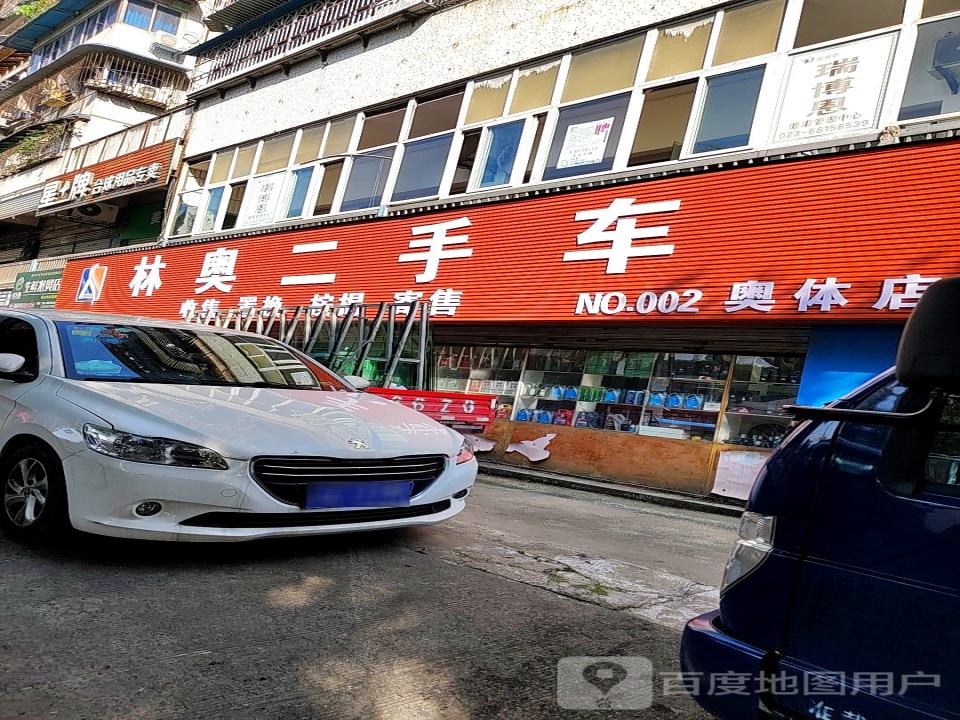 林奥二手车(奥体店)