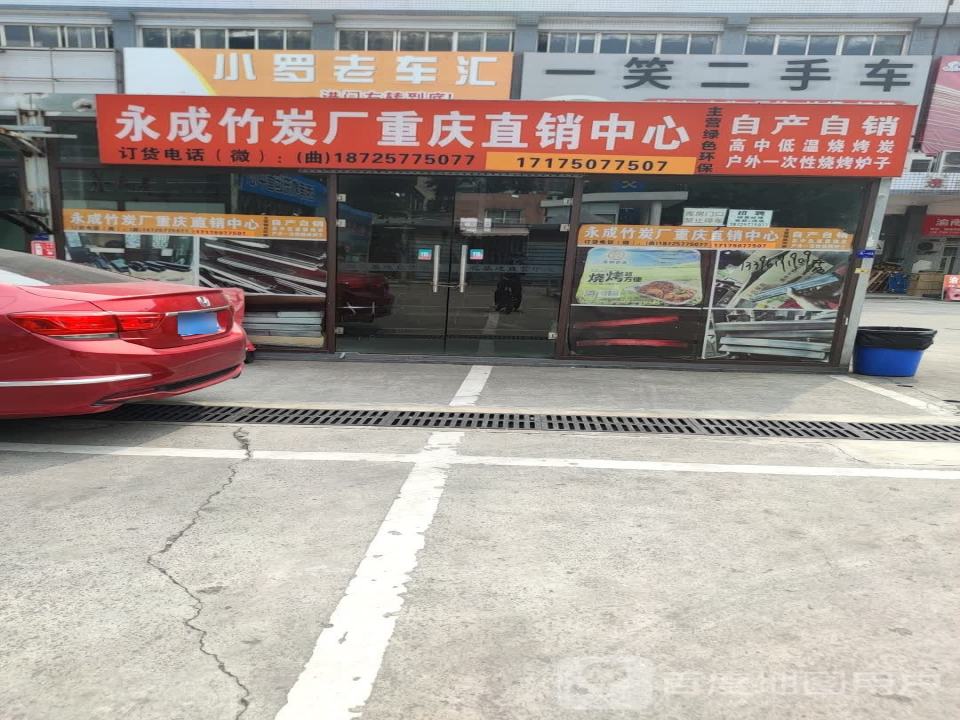 一笑汽车