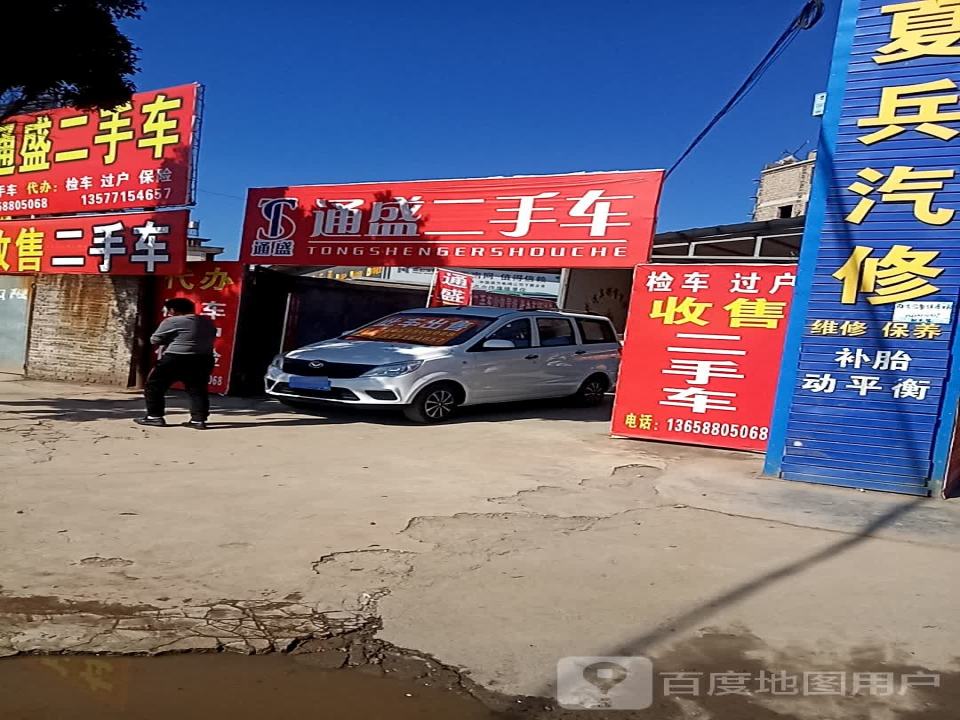 通盛二手车(汇东东路)