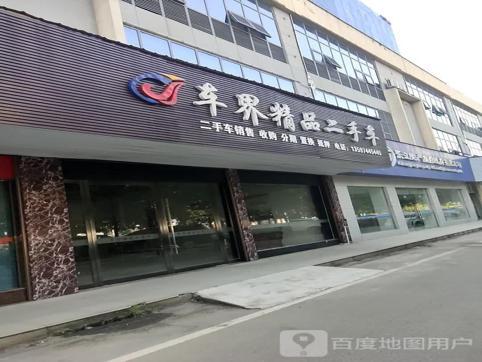 车都精品二手车(潜江店)