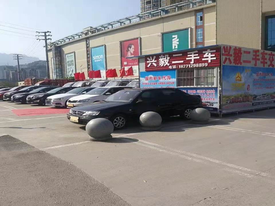 兴毅二手车