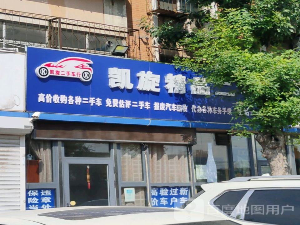 凯旋精品二手车