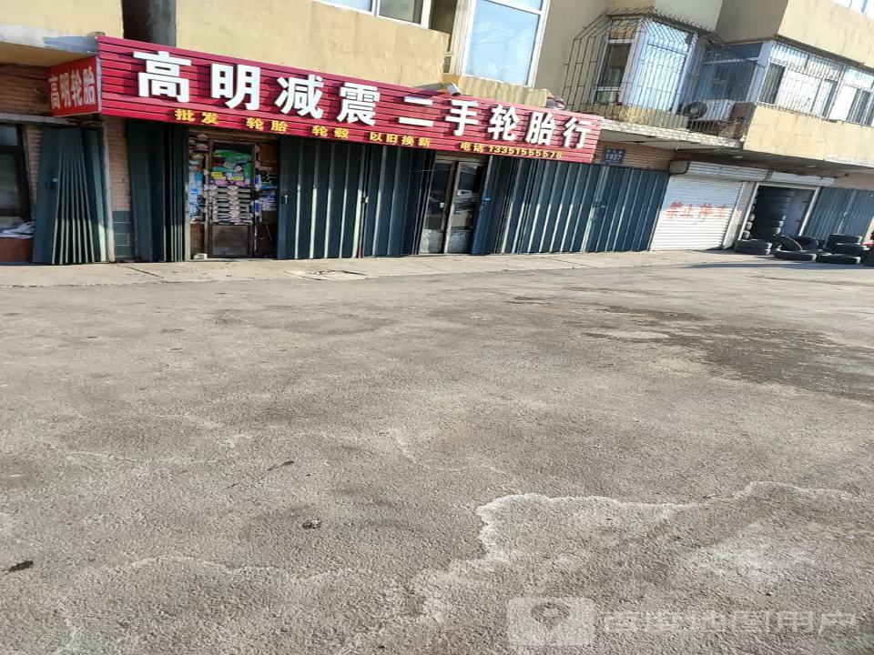 高明减震二手轮胎行