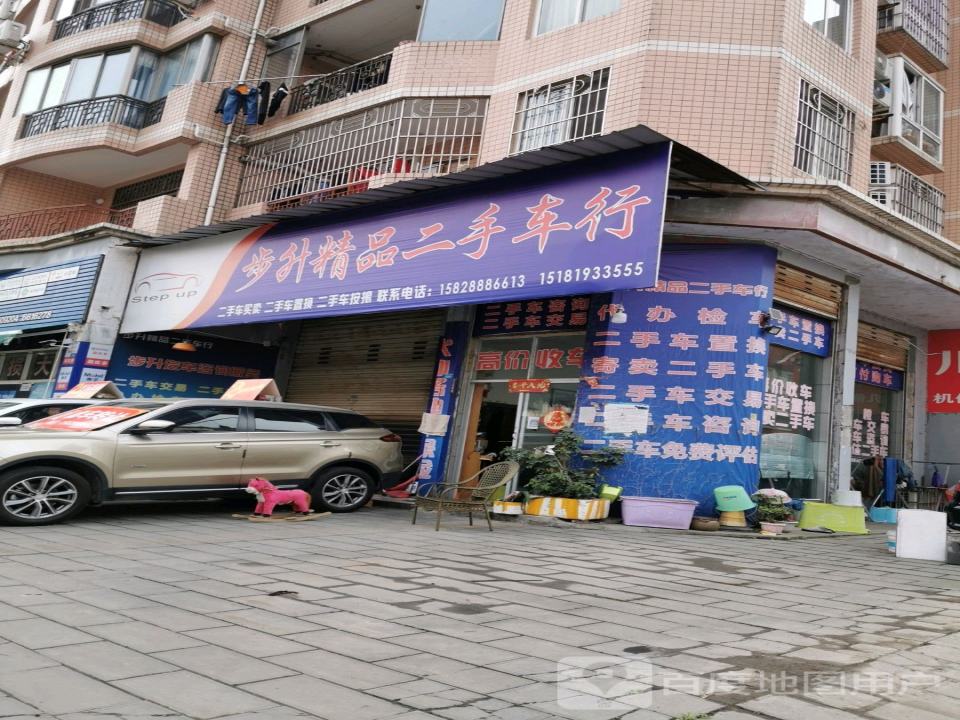 步升精品二手车