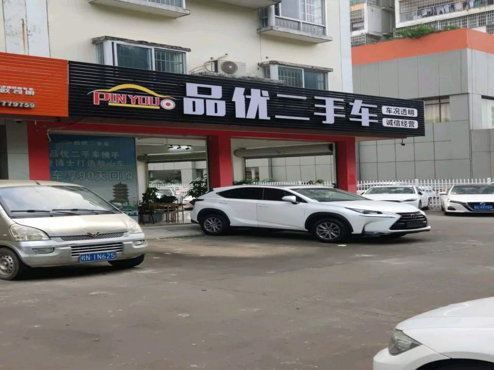 品优二手车