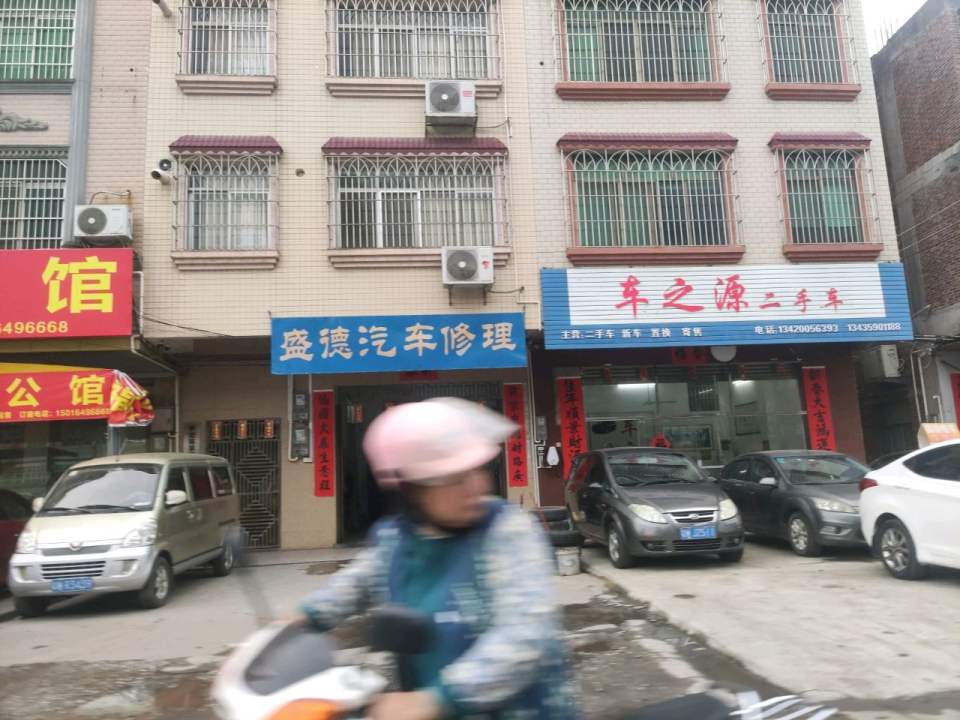 车之源二手车(福昆线)