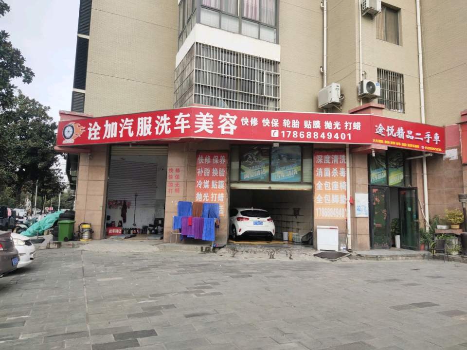 途悦精品二手车