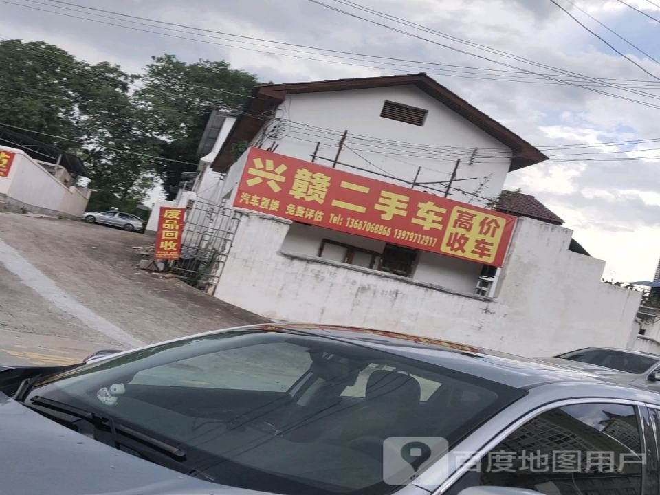 兴赣二手车(将军园总店)