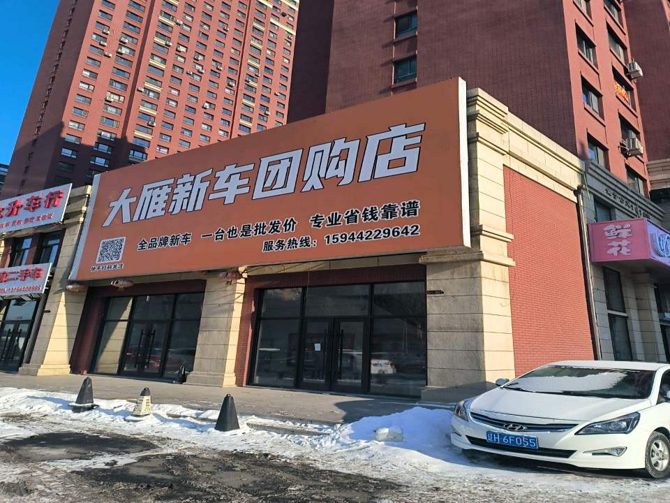 冯老板二手车