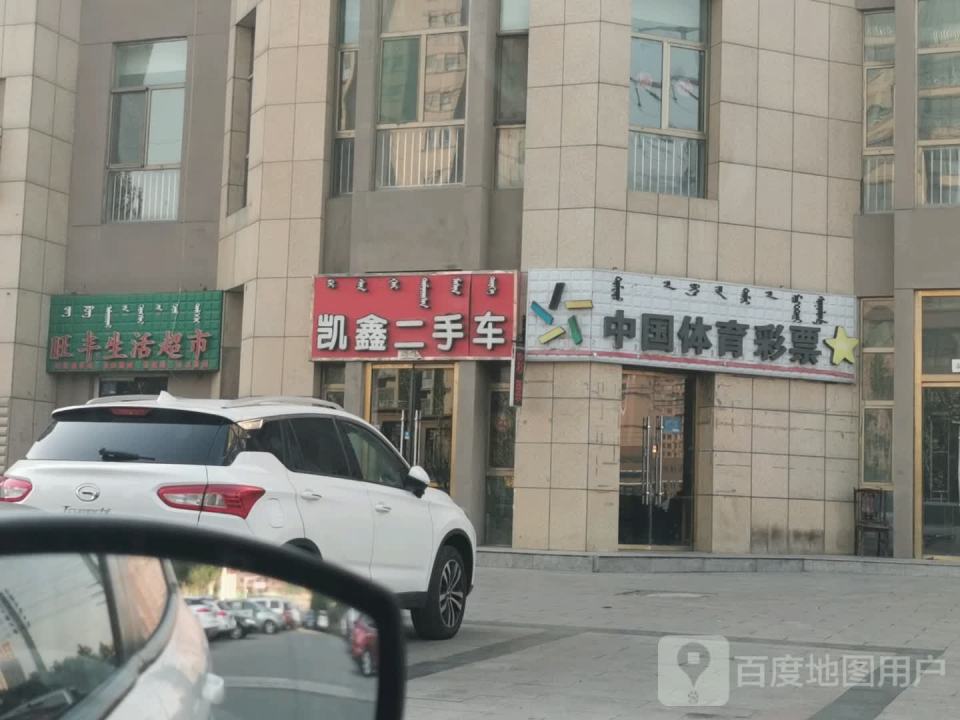 凯鑫二手车