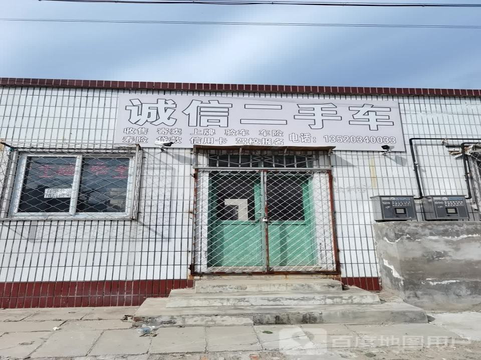 诚信二手车(弘安路店)