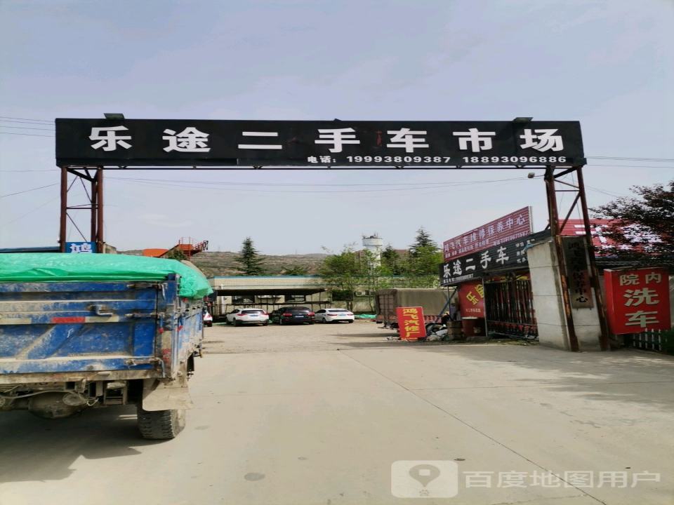 乐途二手车市场(成纪大道东路店)