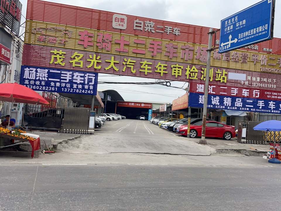 杨燕二手车