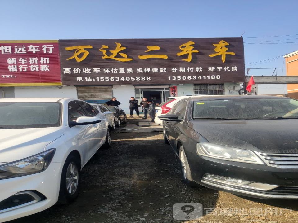 万达二手车(大桥南路店)