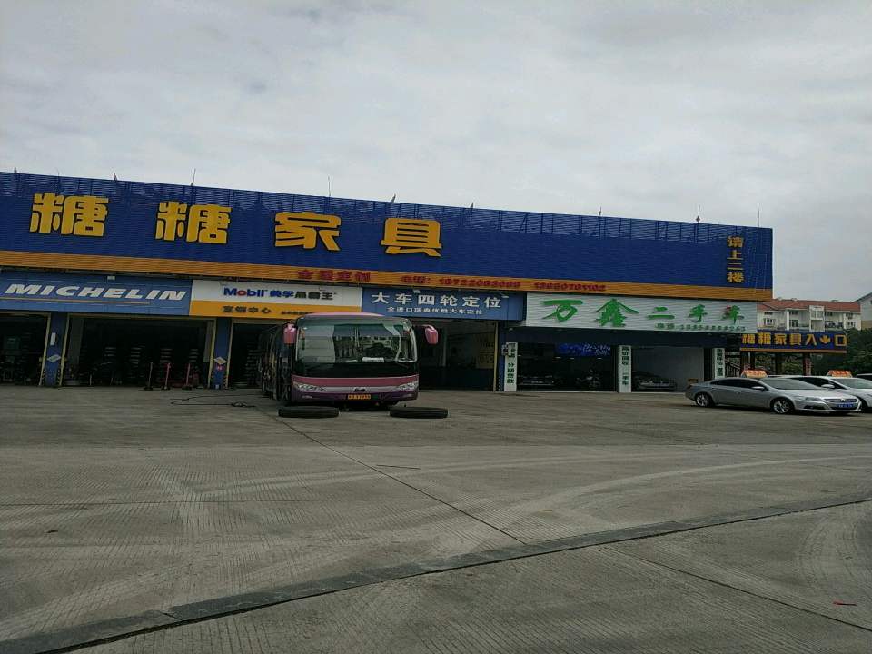 万鑫二手车(谷城西路)