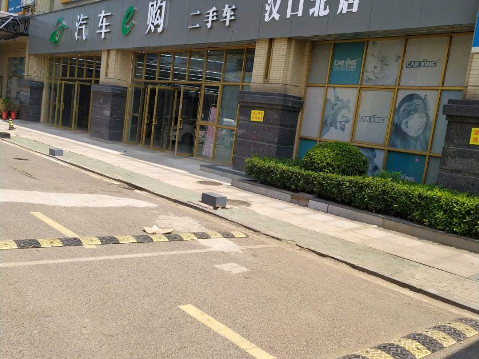 汽车e购二手车(汉口北店)