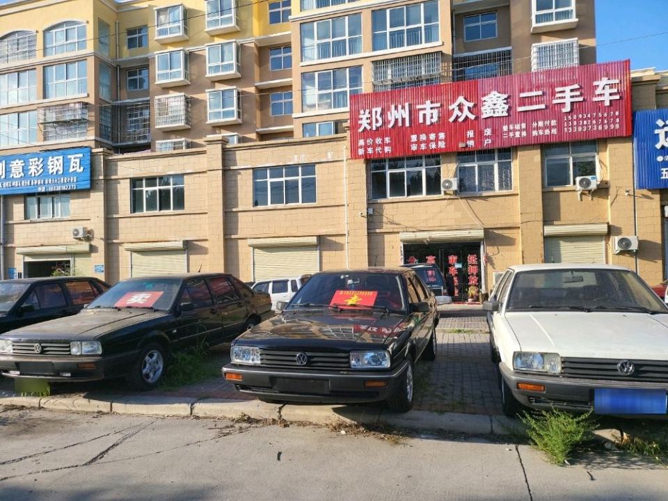 郑州市众鑫二手车