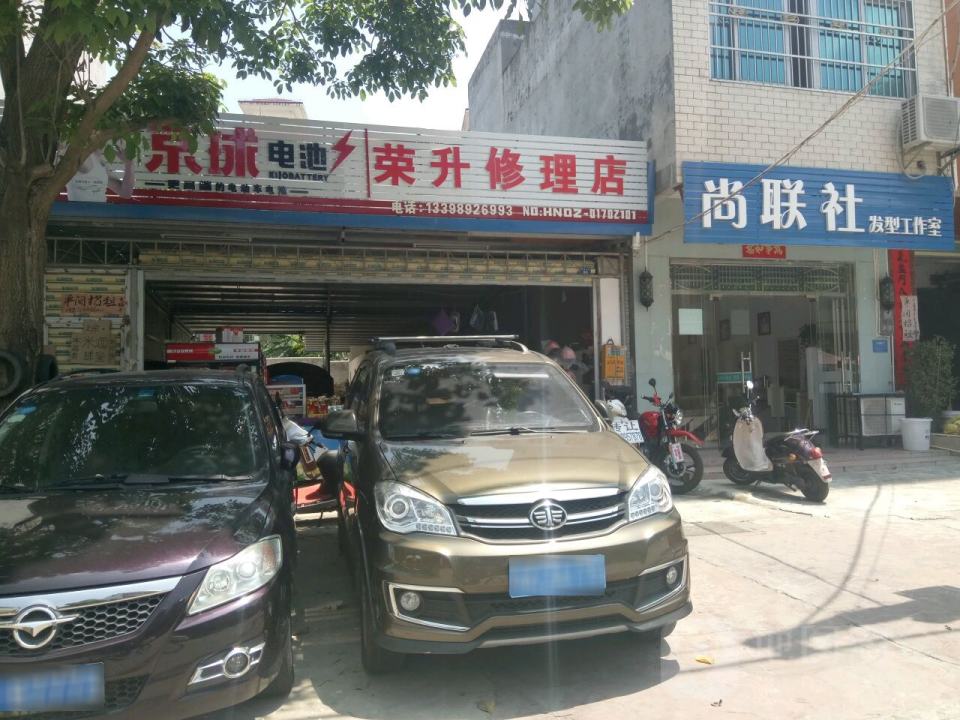 荣升二手车行(总店)