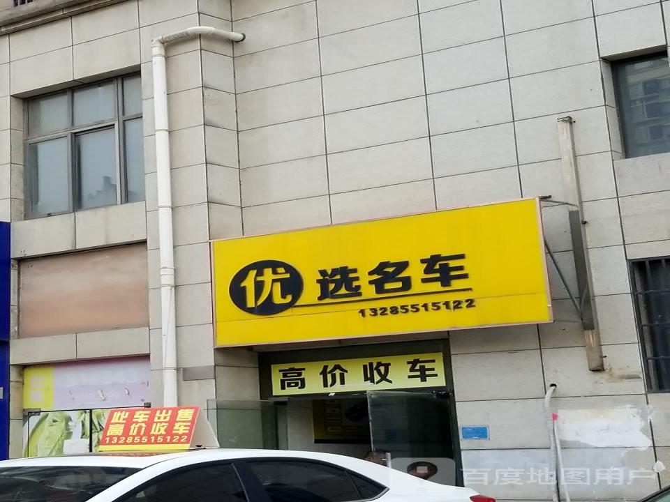 优选二手车