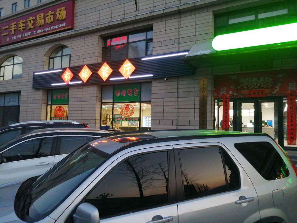 二手车交易市场(同德路店)