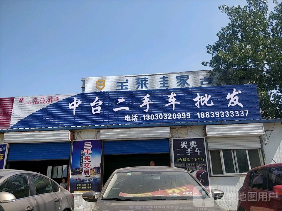 中台二手车批发