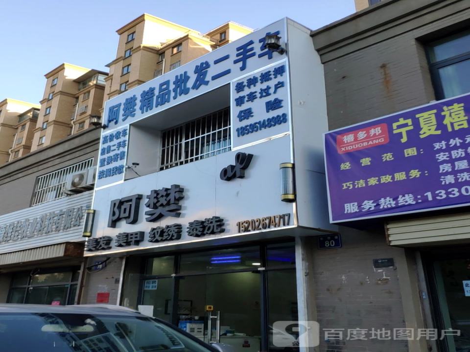 阿樊精品批发二手车