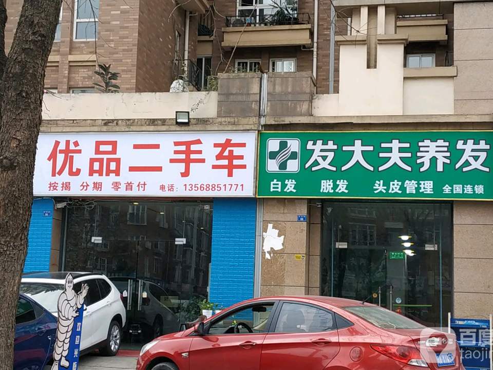 优品二手车