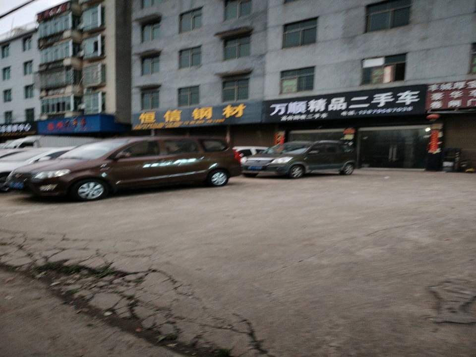 万顺精品二手车