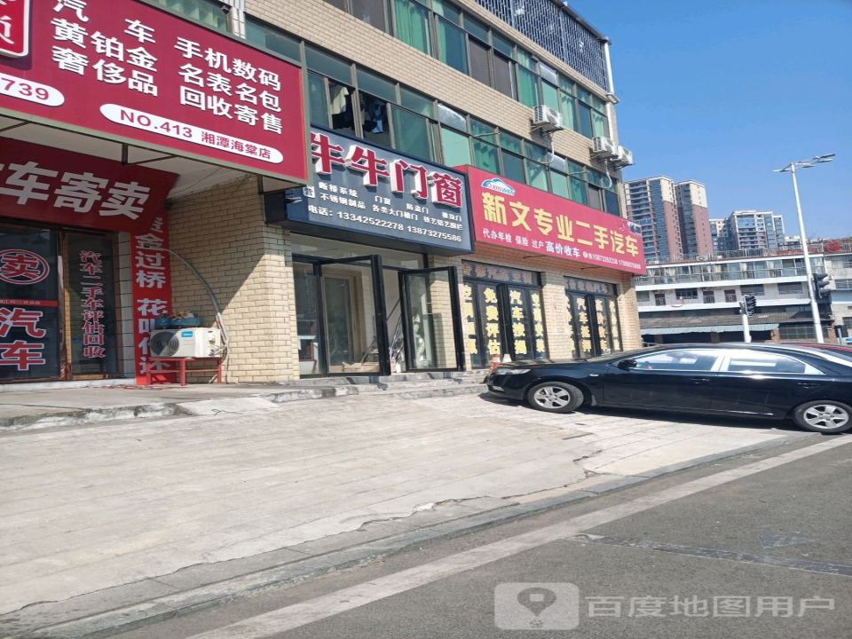 新文专业二手车