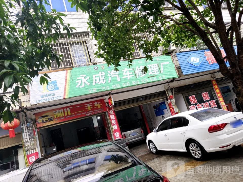 湘汇二手车