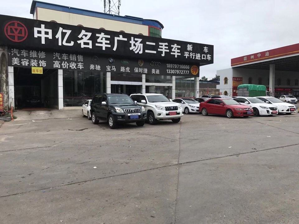 中亿名车广场二手车