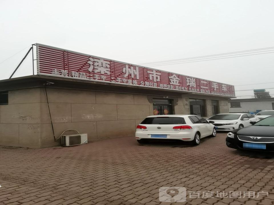 滦州市金瑞二手车