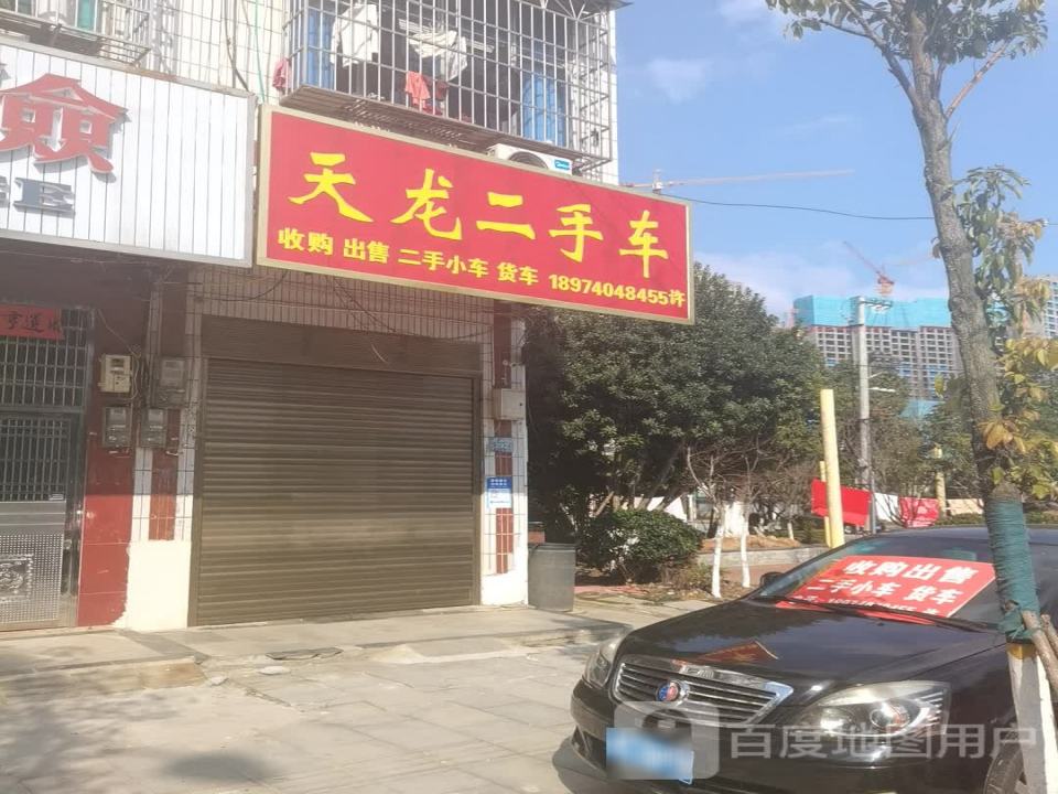 天龙二手车