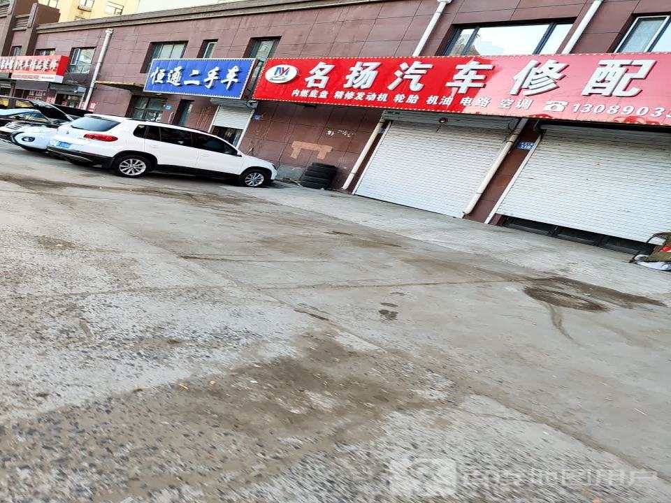 恒通二手车(西海大街)