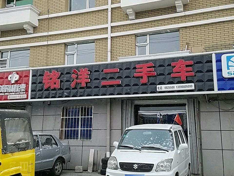 铭洋二手车