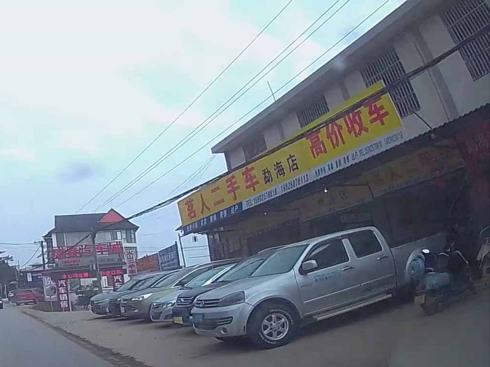 茗人二手车