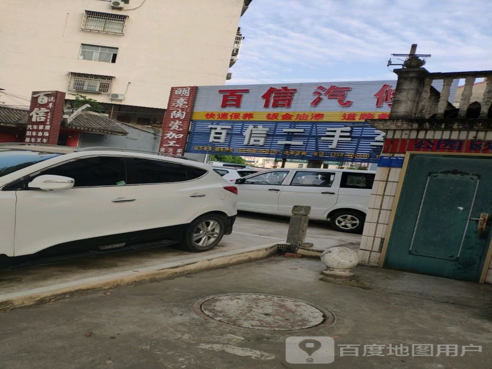 百信二手车(长坂路)