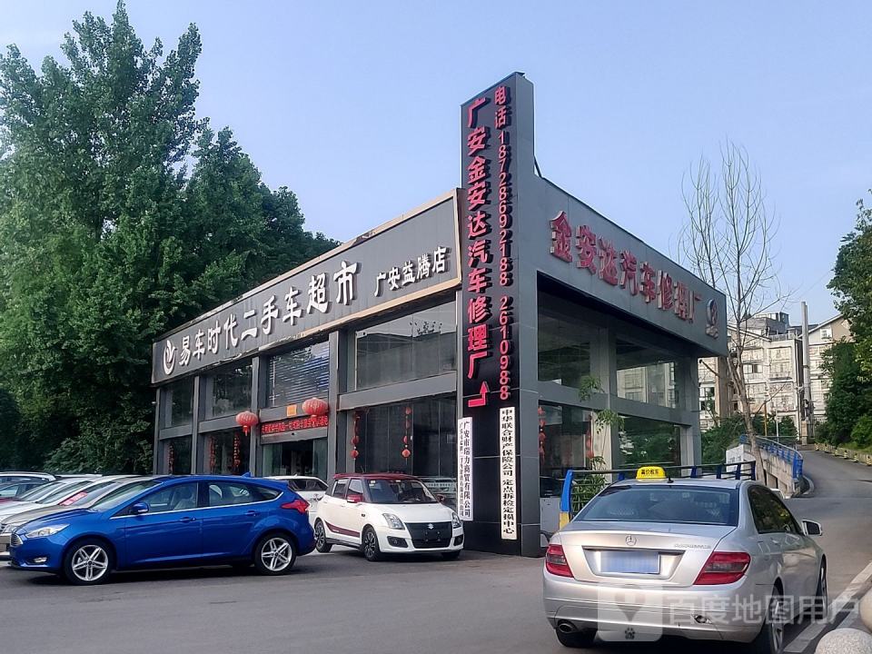 易车时代二手车超市(广安益腾店)