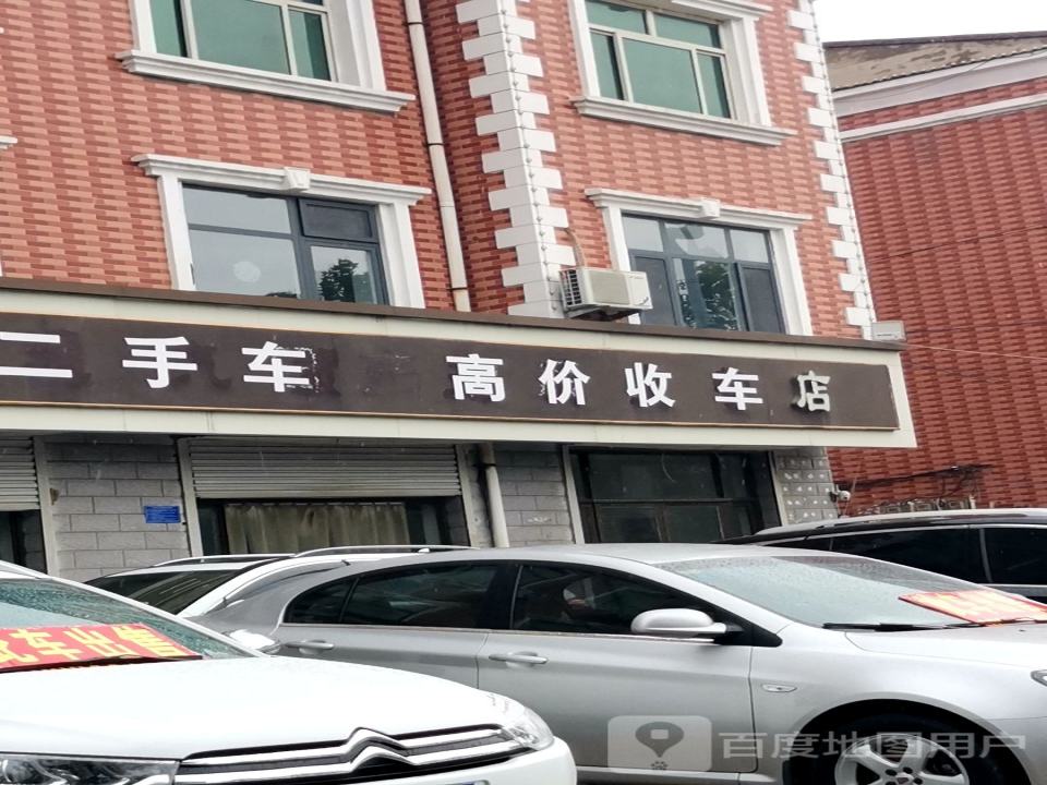 高价收车店