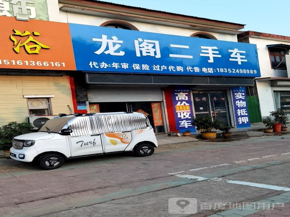 龙阁二手车