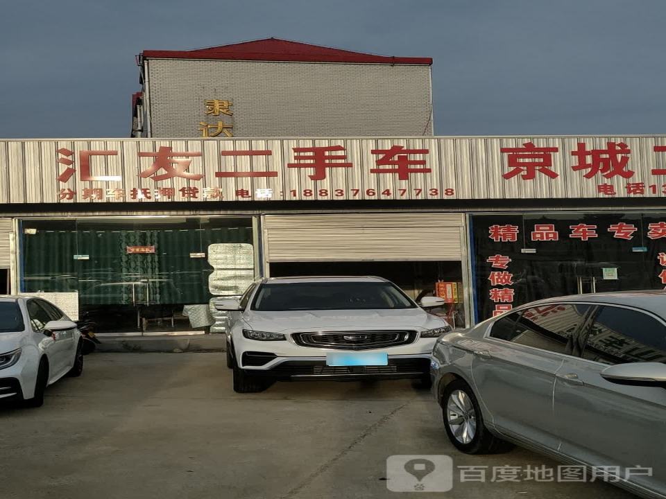 友信精品二手车