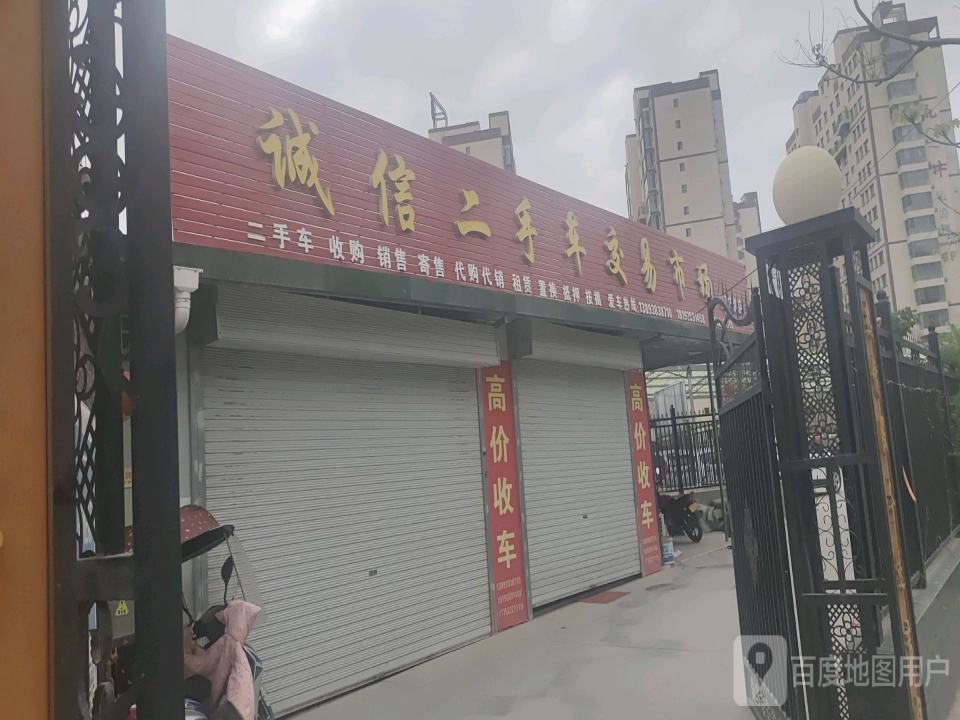 诚信二手车交易市场