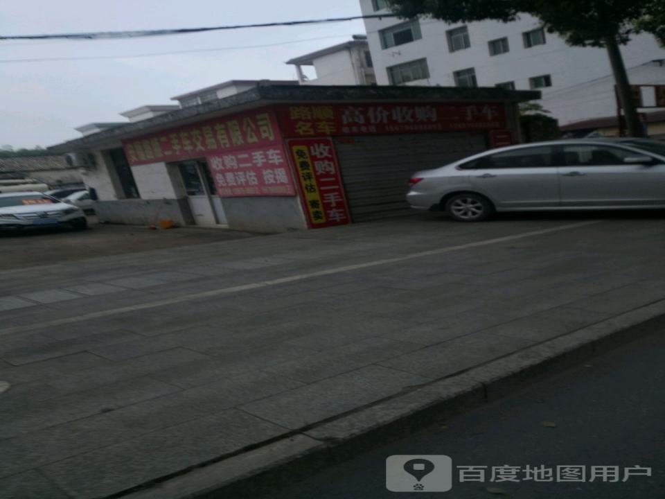 路顺二手车