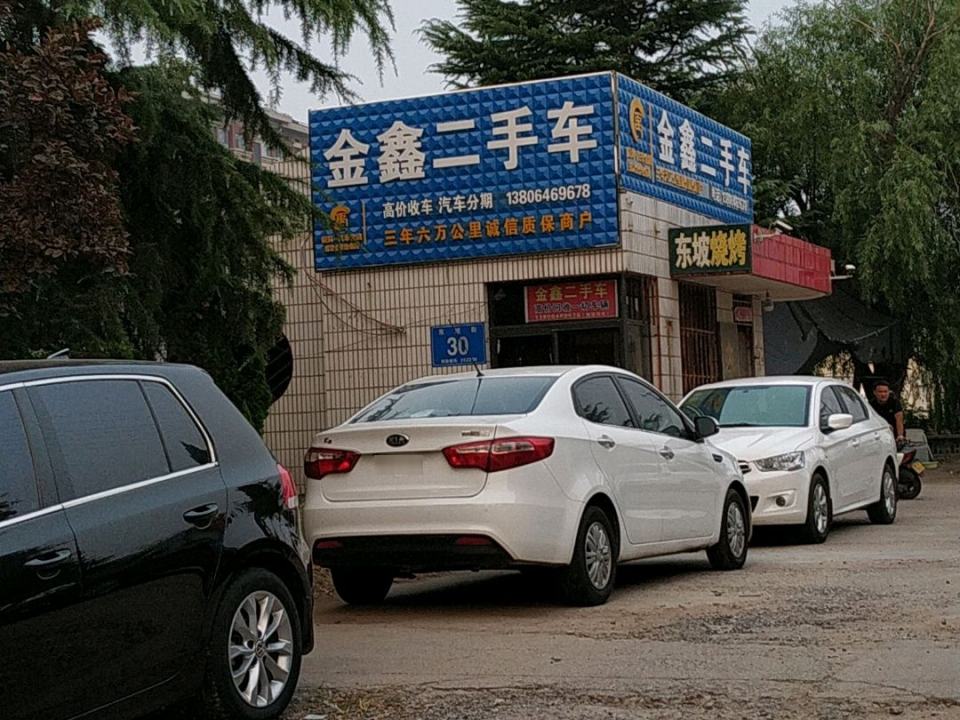 金鑫二手车(东坡街)