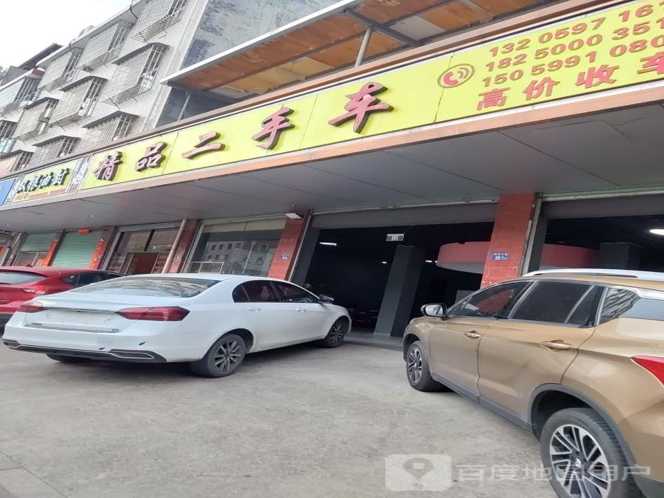 聚友精品二手车(罗龙西路)