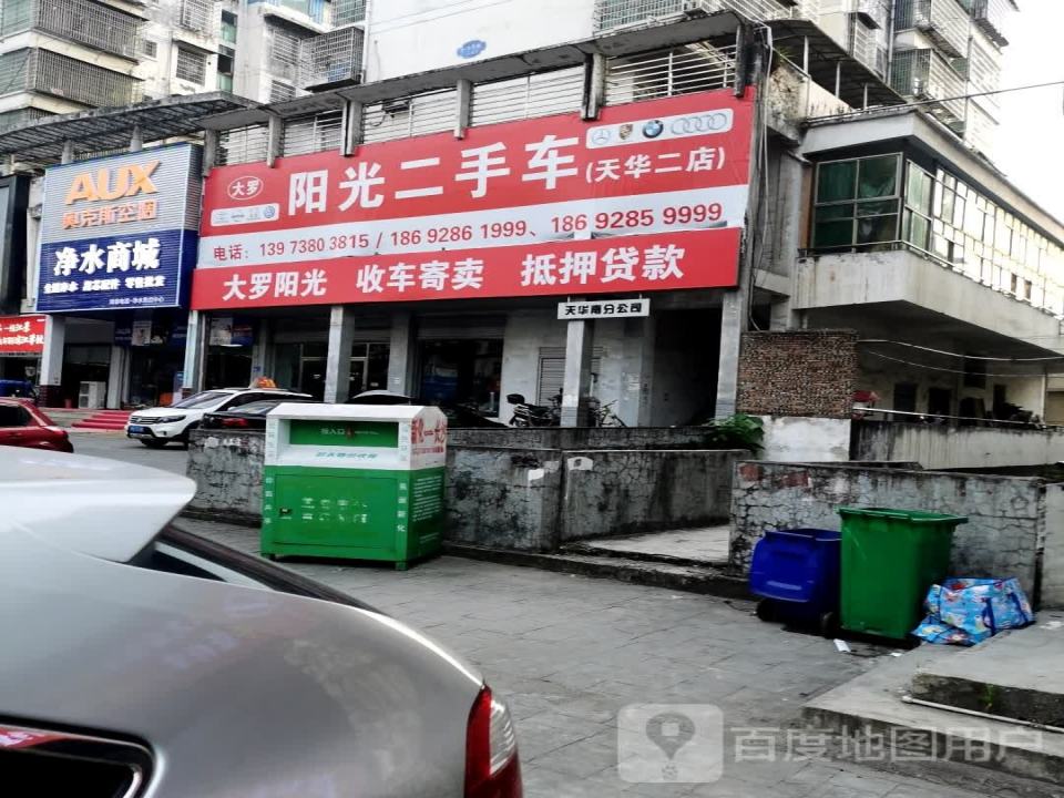 阳光二手车(天华二店)