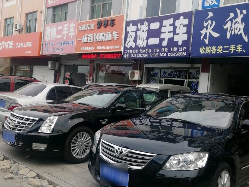 友诚二手车(五里西路店)