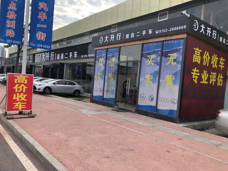 大升行精选二手车