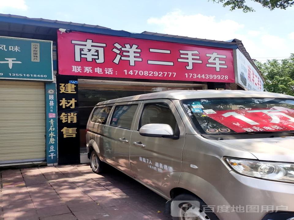 南洋二手车