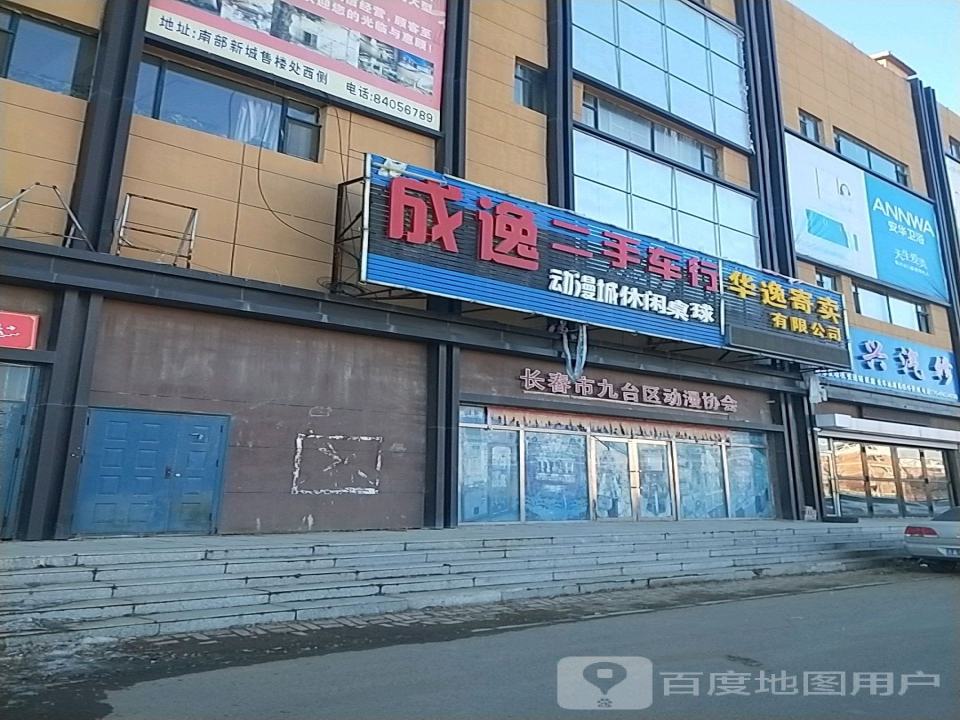 成逸二手车行(鹏宏新城广场店)